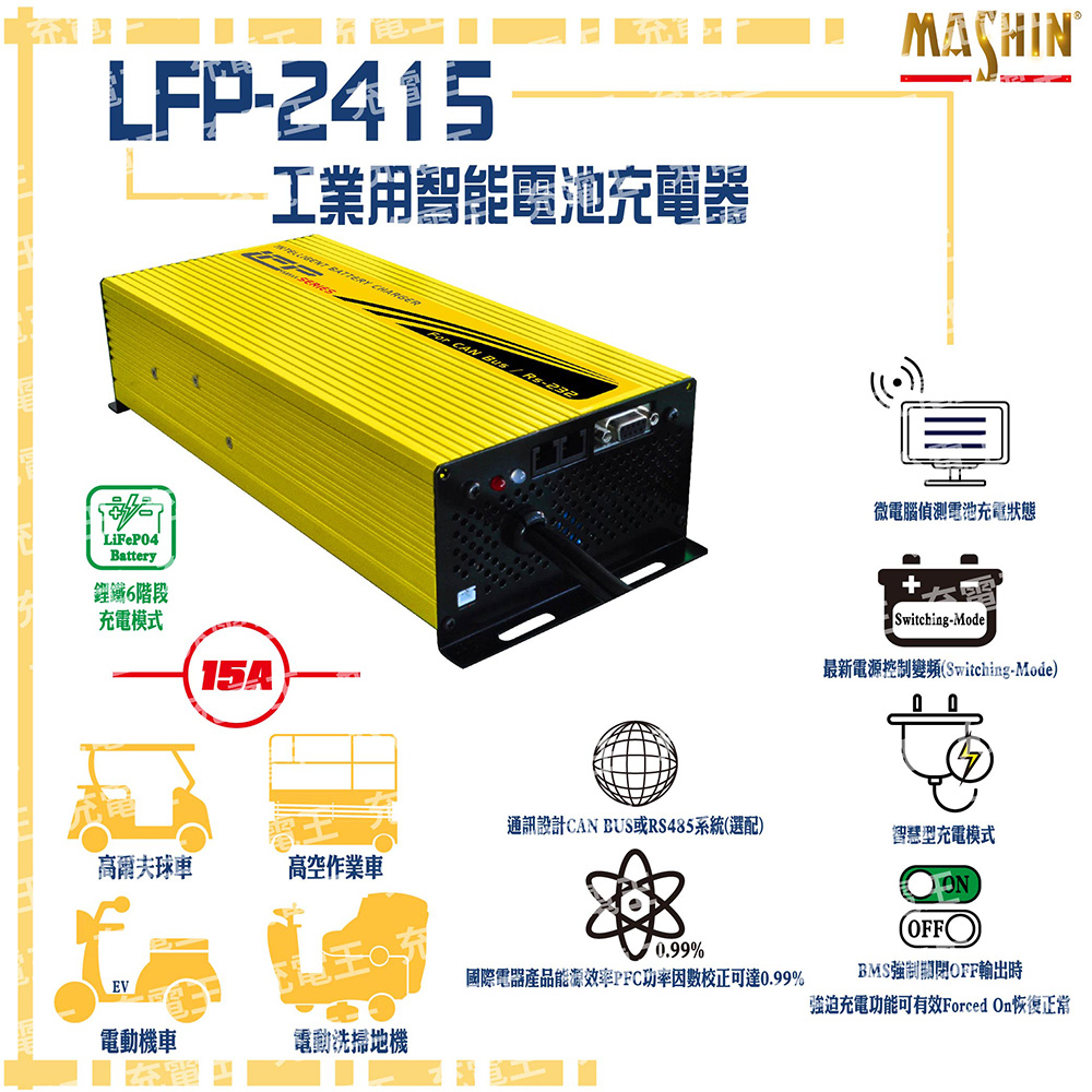 LFP-2415 24V 15A 鋰鐵電池充電器 含鱷魚夾, , large