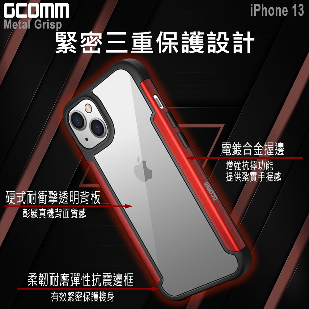 GCOMM iPhone 13 合金握邊抗摔殼 Metal Grisp, , large