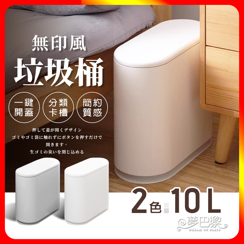 [夢巴黎] 無印風垃圾桶 分類垃圾桶 垃圾桶 垃圾筒 廁所垃圾桶 廚房垃圾桶 浴室垃圾桶 垃圾桶 小垃圾桶 彈蓋垃圾桶, , large