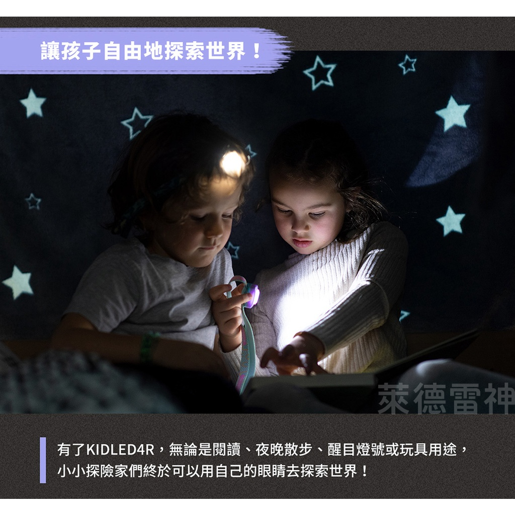 【德國Ledlenser】KIDLED4R兒童專用充電式頭燈, , large
