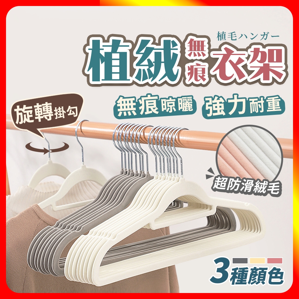 [夢巴黎]   植絨衣架 10支組 防滑衣架 無痕衣架 曬衣架 晾衣架 止滑衣架 衣架子 大衣架 收納 衣櫥 衣架 晾曬架, , large