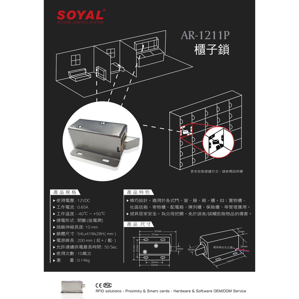 昌運監視器SOYAL AR-1211P 櫃子鎖, , large