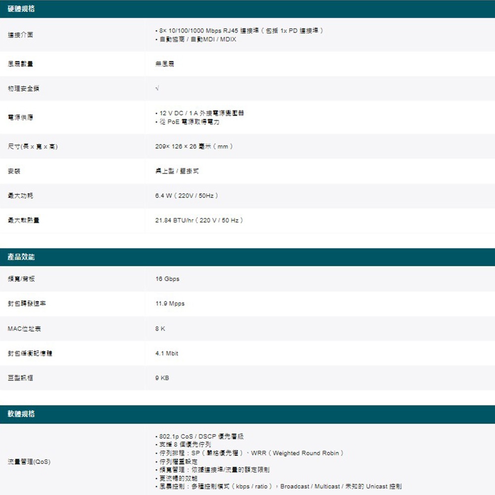 TP-LINK 昌運監視器 TL-SG2008 JetStream 8埠 Gigabit智慧型網路交換器, , large