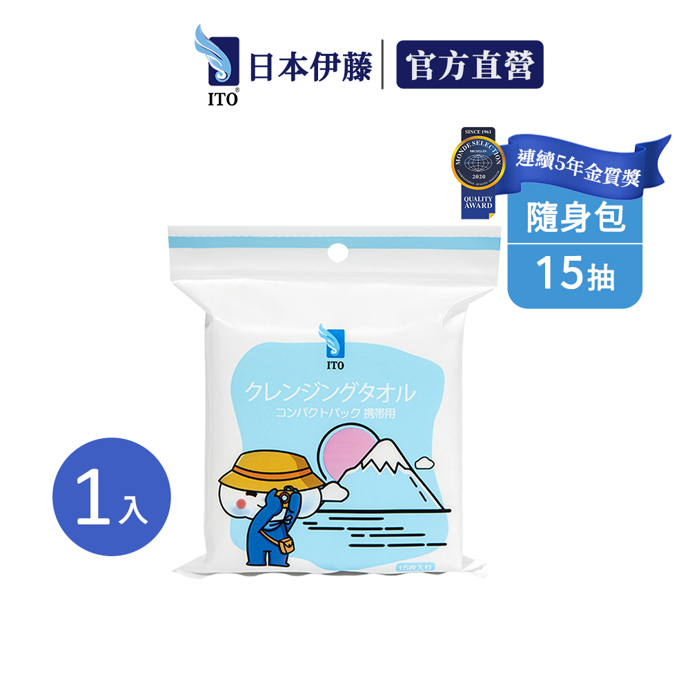 【ITO日本伊藤】隨身包洗臉巾x1入(15抽/入)｜卸妝巾 卸妝棉 拋棄式毛巾 免洗毛巾 一次性 旅行 出國, , large