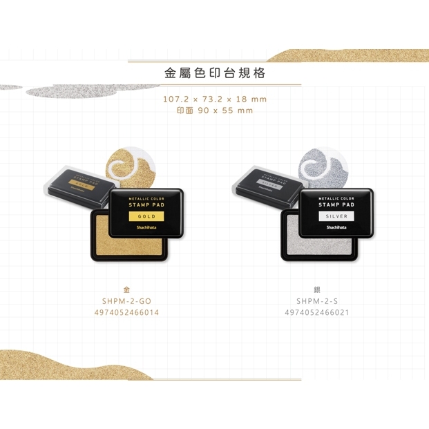 日本Shachihata 金屬色印台-金色/銀色(SHMP-2)銀, , large