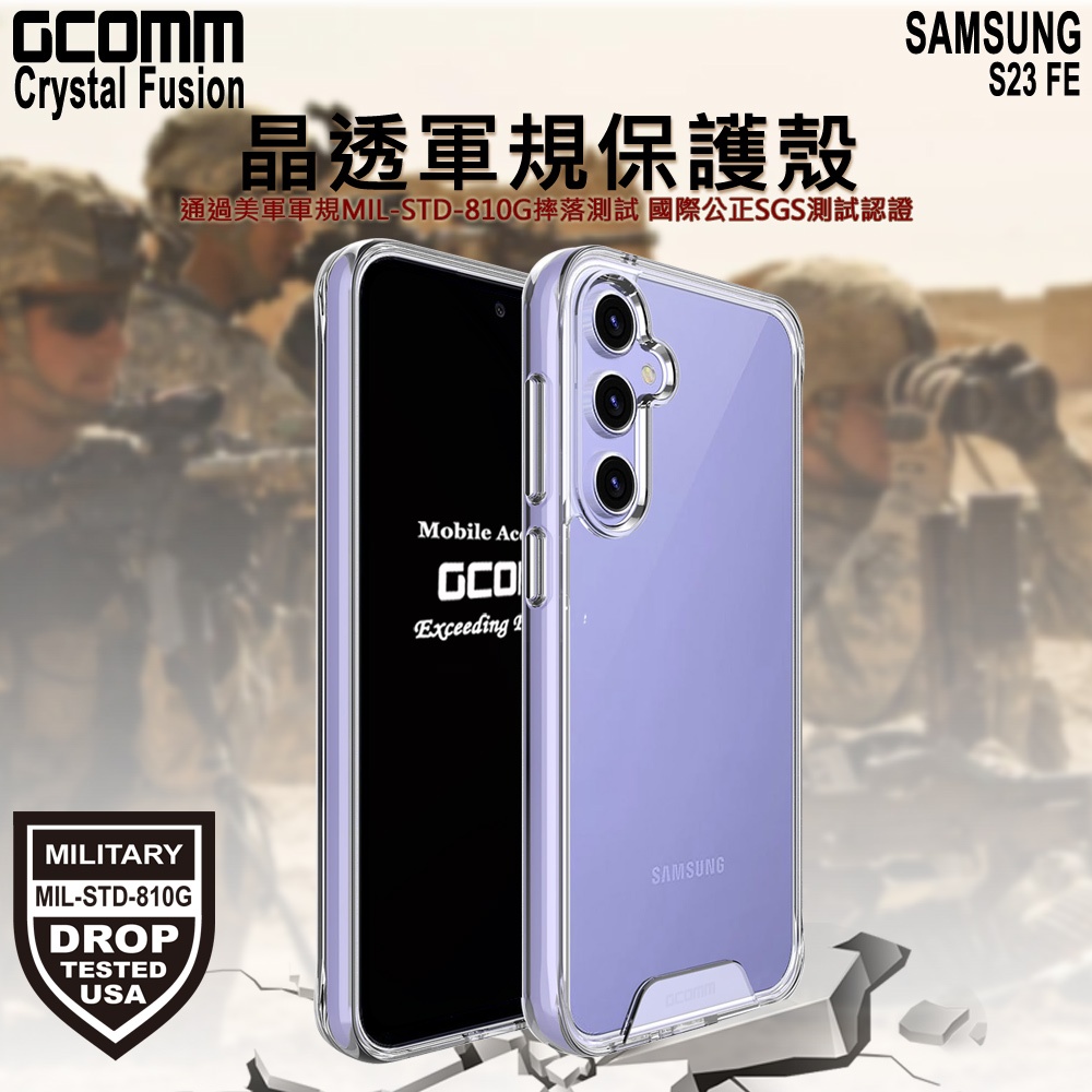 GCOMM 三星 S23 FE 晶透軍規防摔殼 Crystal Fusion, , large