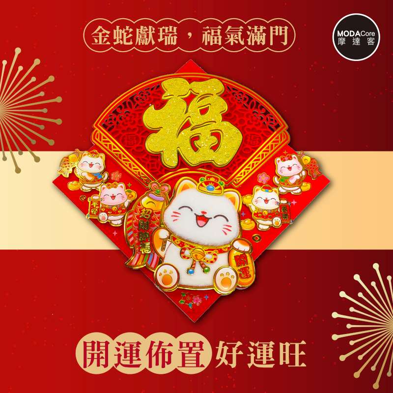 摩達客◉春節開運招財◉鏤空窗花金福字招財貓扇形斗方-單片春聯