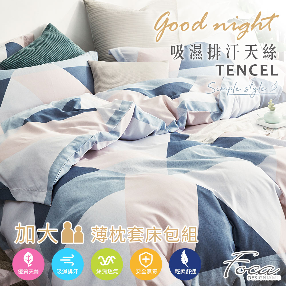 【FOCA】 Simple OPEN | 3M Patented Moisture-Wicking Antibacterial Tencel Pillowcase and Fitted Sheet Set - Single, , large