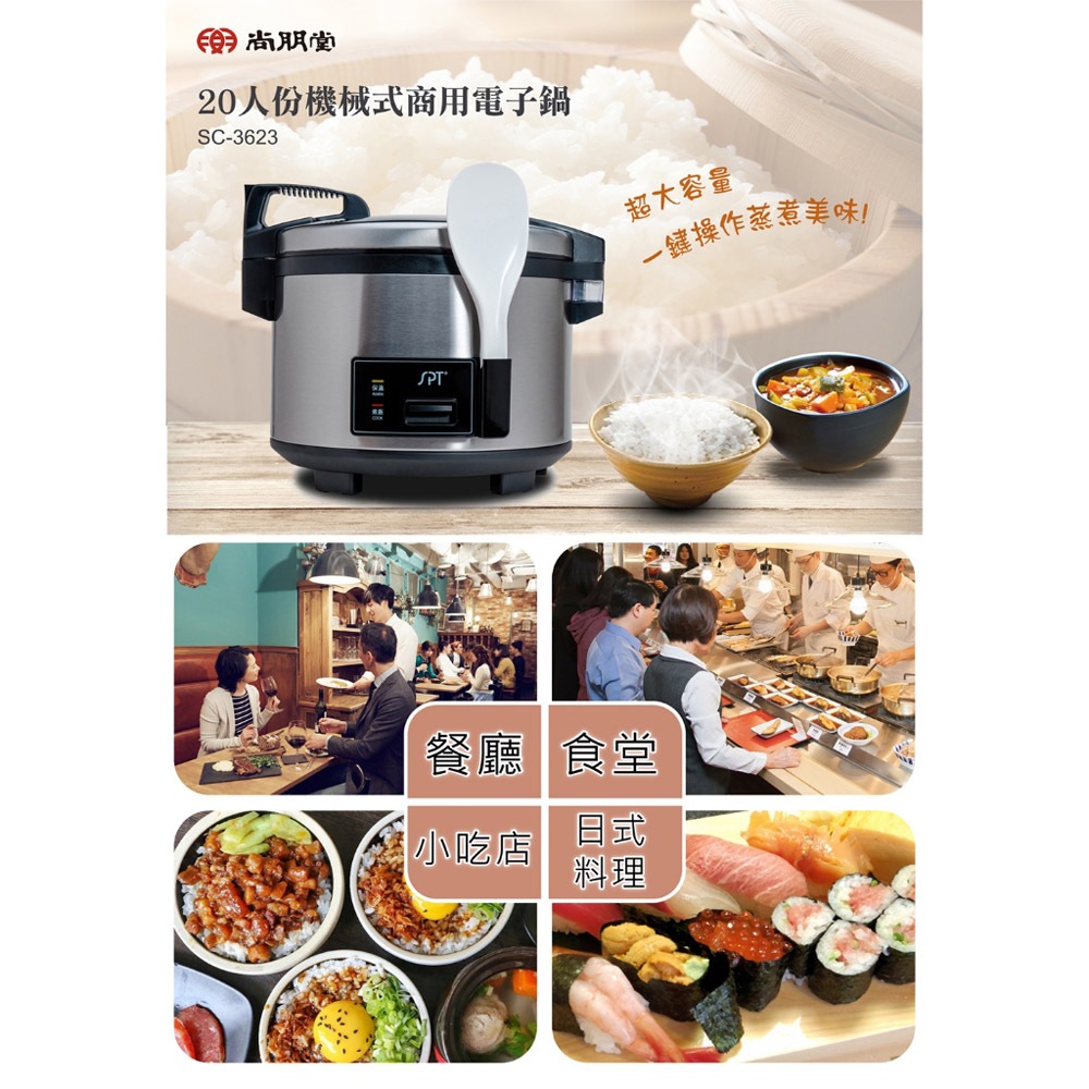 PT 尚朋堂 20人份 商業用煮飯鍋 SC-3623, , large