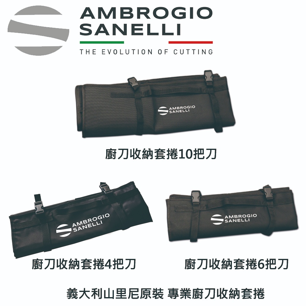 蓋瑞廚物【SANELLI 義大利製 廚刀收納套捲】 專業廚刀收納袋 多把刀收納 4把刀 6把刀 10把刀 主廚刀 大刀, , large
