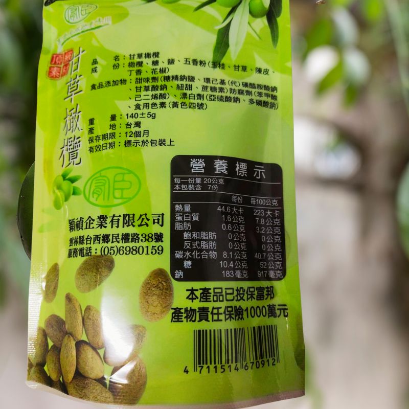 躍進【台灣蘇伯Soup】甘草橄欖 140g 微甜 橄欖 零嘴 團購 梅子 古早味, , large
