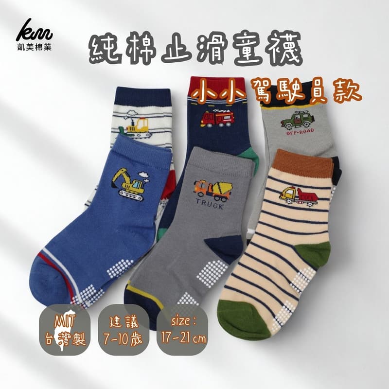 Kaimei Cotton Industry | 10 pairs of random excellent pure cotton non-slip children's socks, little driver style car children's socks, cartoon children's socks, cute socks, boys and girls socks 17-21cm, , large