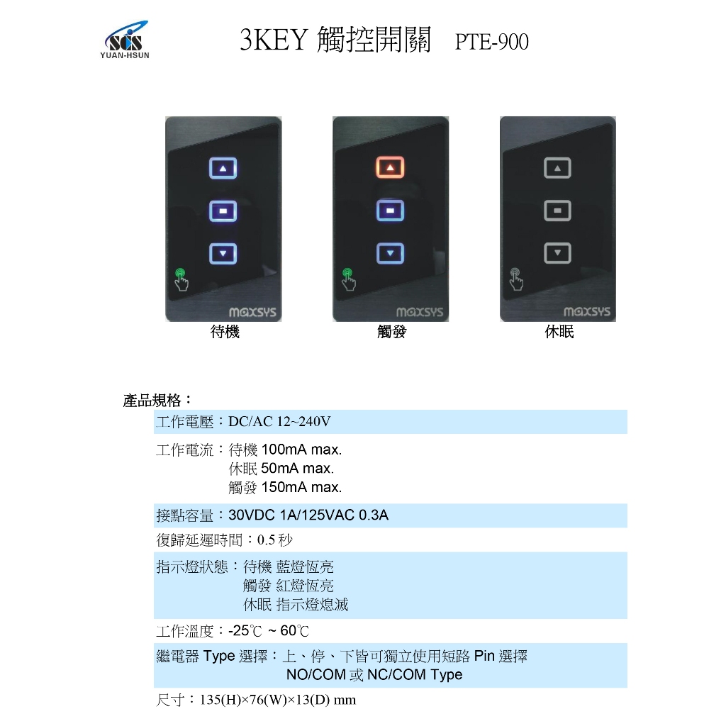 昌運監視器 SCS PTE-900-B 開門按鈕(外出開關)3KEY 觸控開關, , large