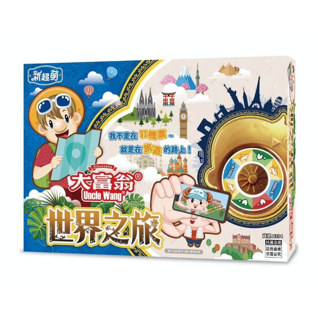 大富翁  (新超萌)世界之旅 A394, , large