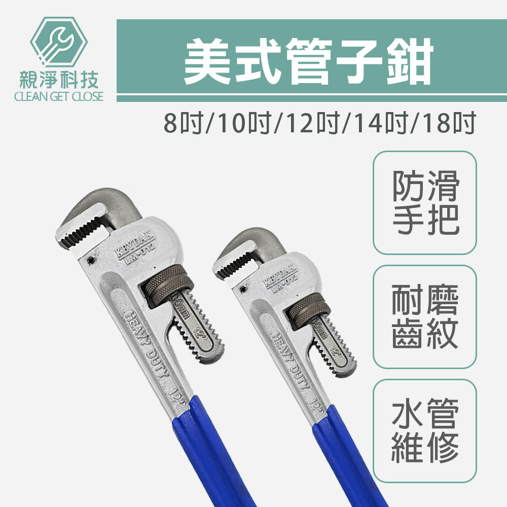 8吋~18吋美式管子鉗, , large