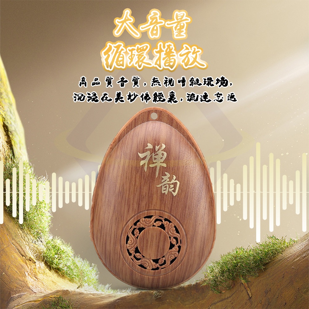 【禾統】木紋水滴念佛機／內建48首+擴充108首／1台(可單曲循環播放 48首內建曲目 內附記憶卡108首 音質清晰 輕巧攜帶), , large