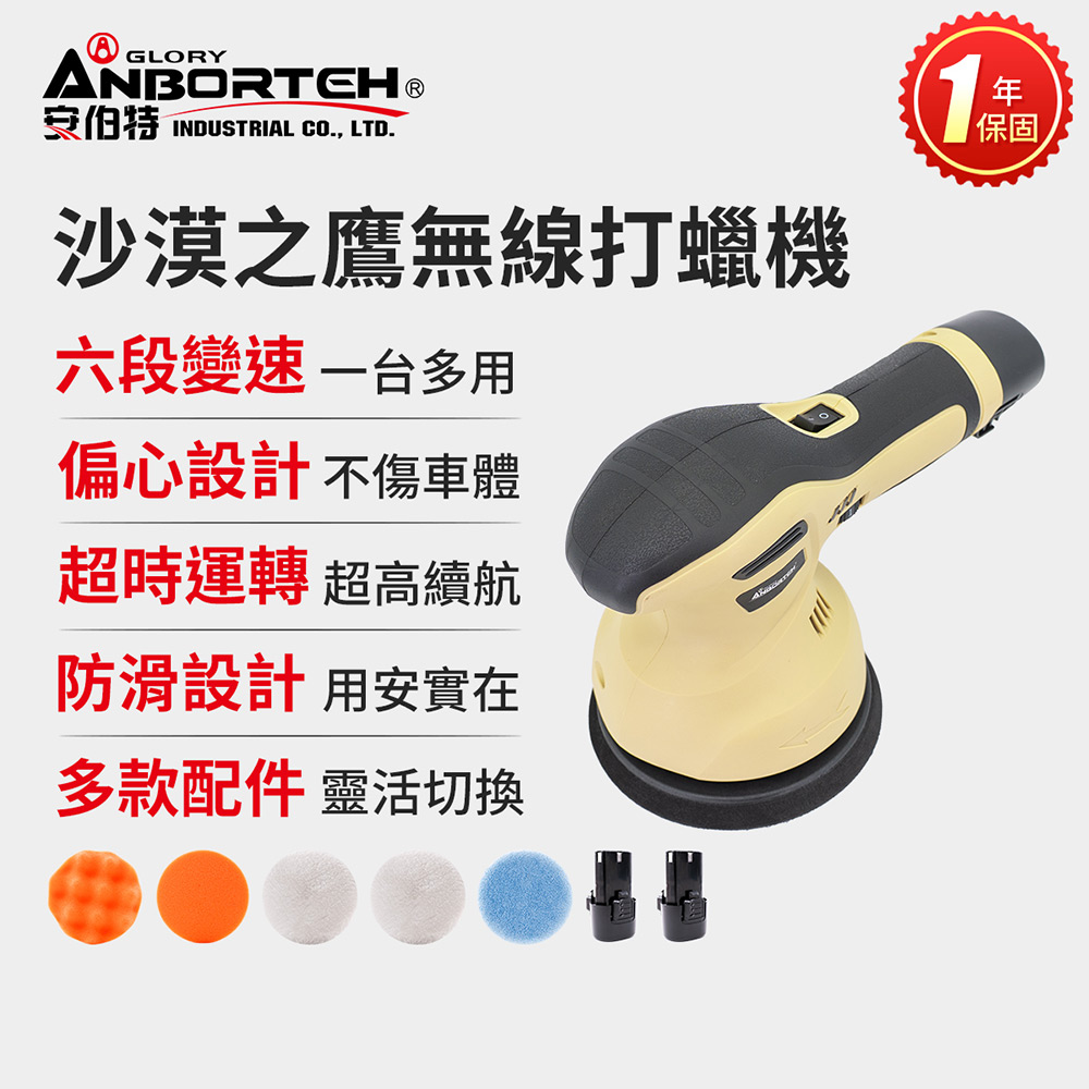 限量送-洗車水桶+洗車布10入【安伯特】沙漠之鷹無線打蠟機 (一年保固) 自助洗車 汽車美容 拋光機 汽車打蠟機, , large