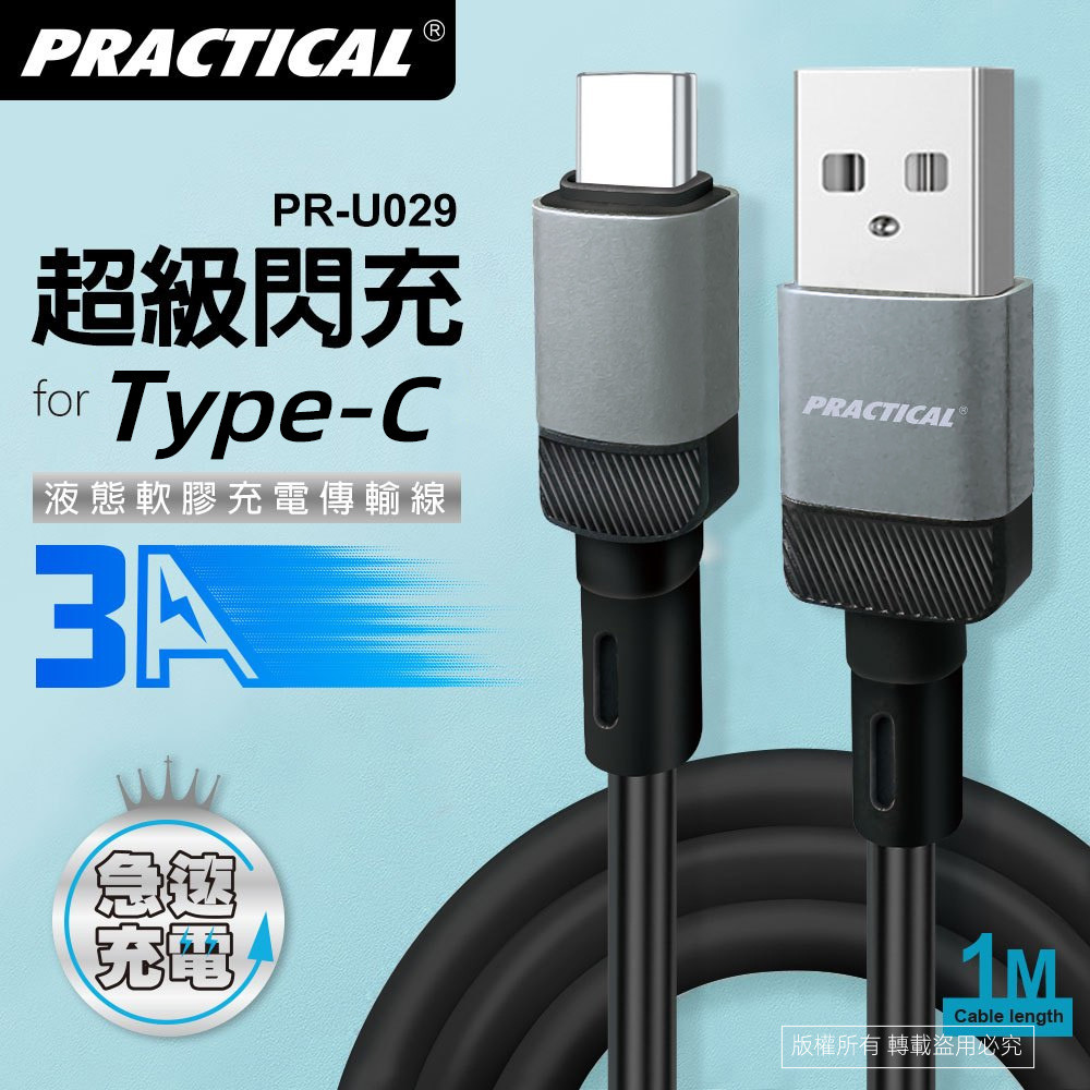 The utility brand TYPEC charging cable PR-U029 can support up to 3A high-current fast charging, stable and safe, , large