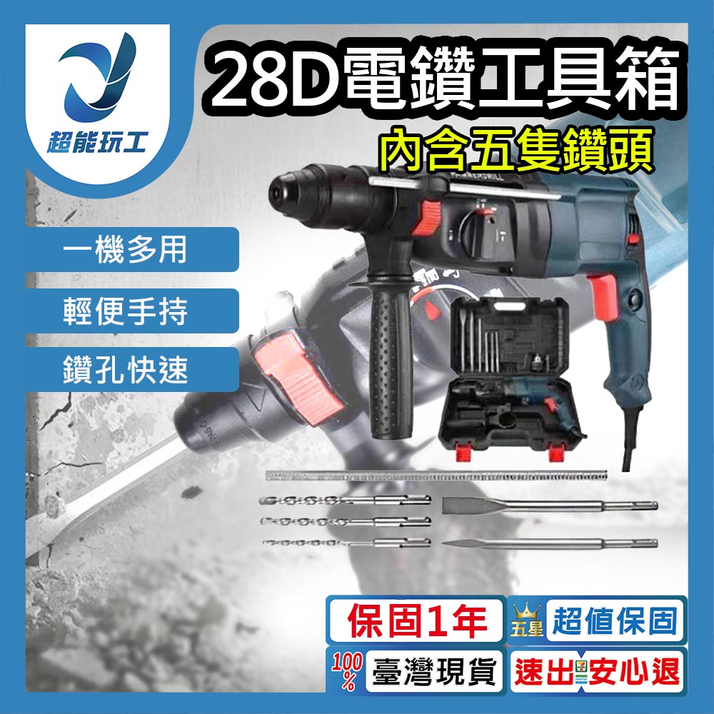 28D lightweight electric hammer + toolbox + five drill bits