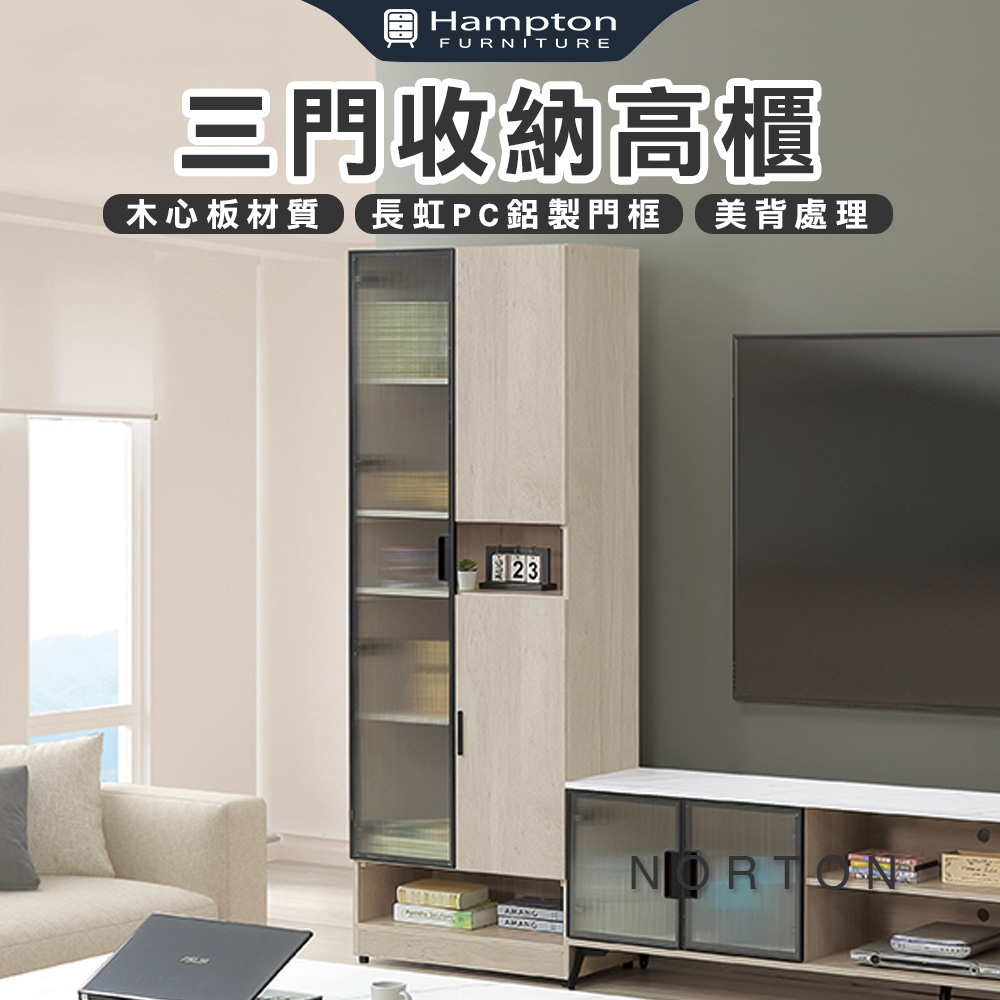 【Hampton 漢汀堡】納迪三門收納高櫃, , large