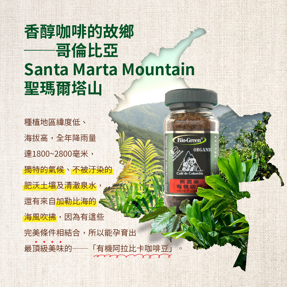 【囍瑞BIOES】BIO-GREEN 阿拉比卡有機即溶可冷泡咖啡(100g/瓶)*6瓶, , large