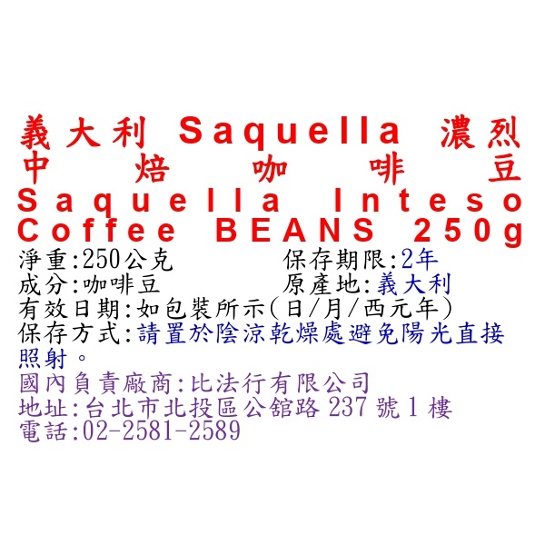 義大利Saquella濃烈中烘咖啡豆, , large