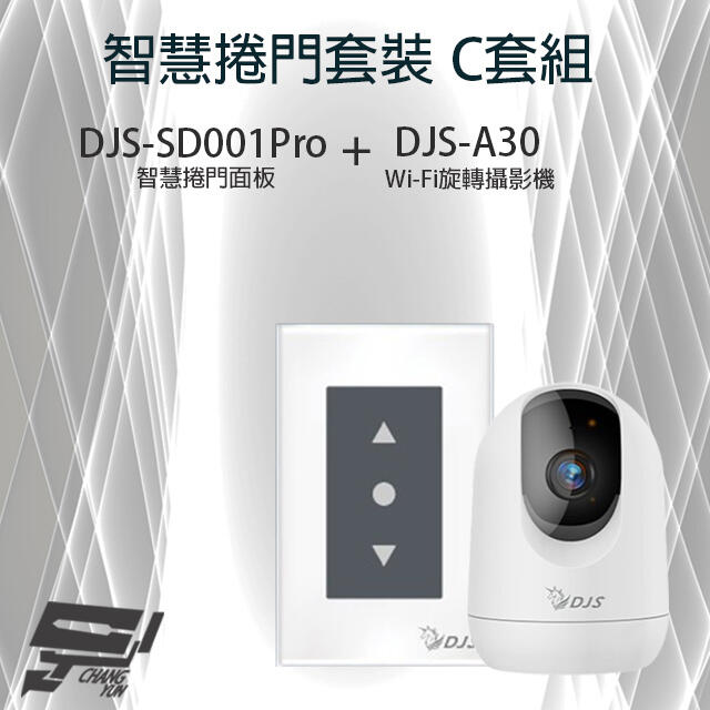 昌運監視器 智慧捲門套裝 DJS-SD001Pro 5G智慧捲門開關+DJS-A30(DJS-A60) WIFI攝影機, , large