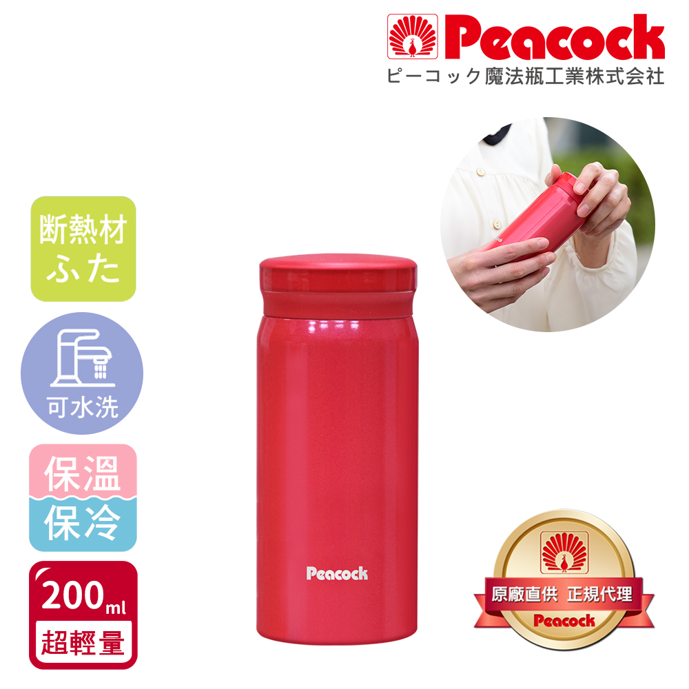 【日本孔雀Peacock】小資族 超輕量隨身不鏽鋼 保冷保溫杯200ML(迷你杯)-任選色, , large