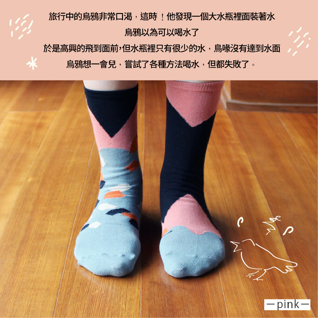 【M&M 日本製】ST04 不對稱故事襪 【伊索寓言】烏鴉和水瓶-1雙/組, , large