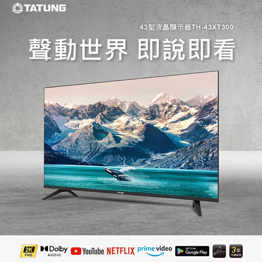 TATUNG 大同 43型 HDR10 智慧聯網液晶顯示器 無視訊盒 TH-43XT300, , large