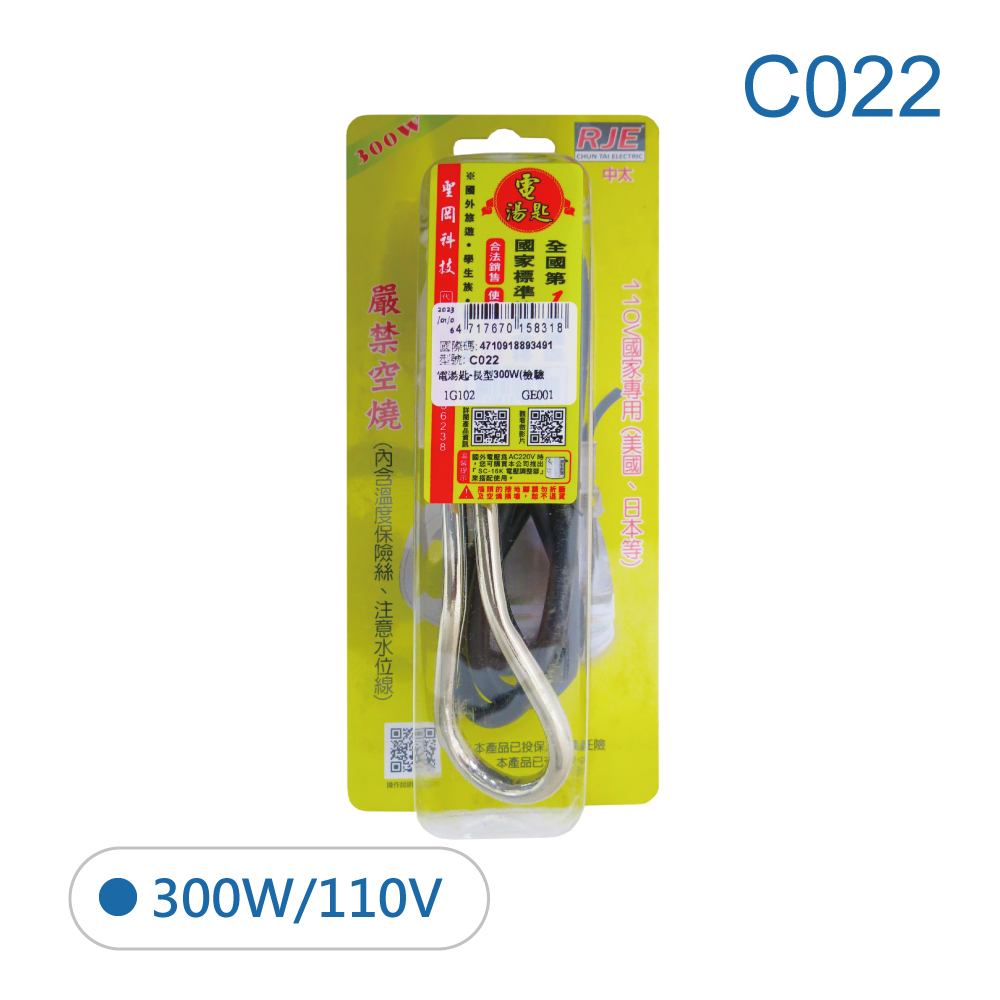 鉅玉經典｜電湯匙 煮水加熱棒 檢驗合格 露營 大功率電湯匙 國內外旅行用電湯匙 C022 C012 RH-100, , large