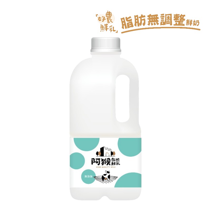 阿猴在地鮮乳1858ml※實際到貨效期約4天以上