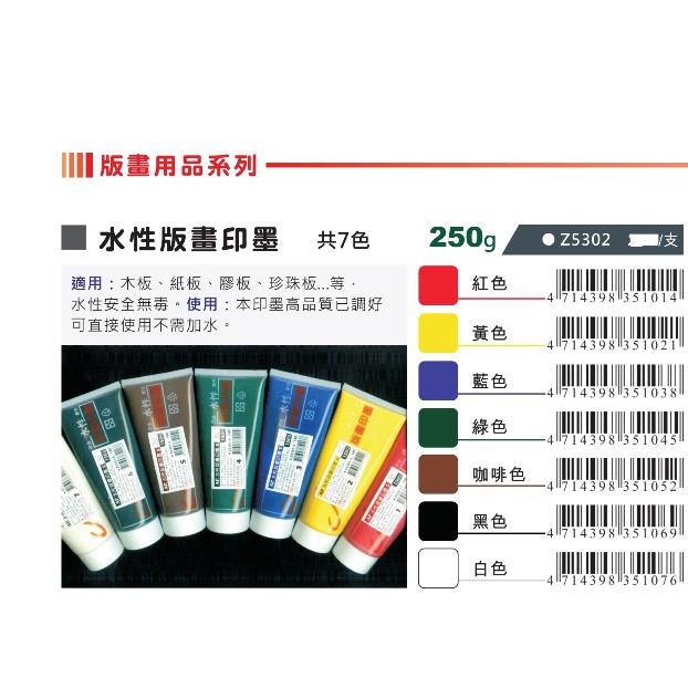 AP 水性版畫印墨-250g 共7色(Z5302)咖啡色, , large