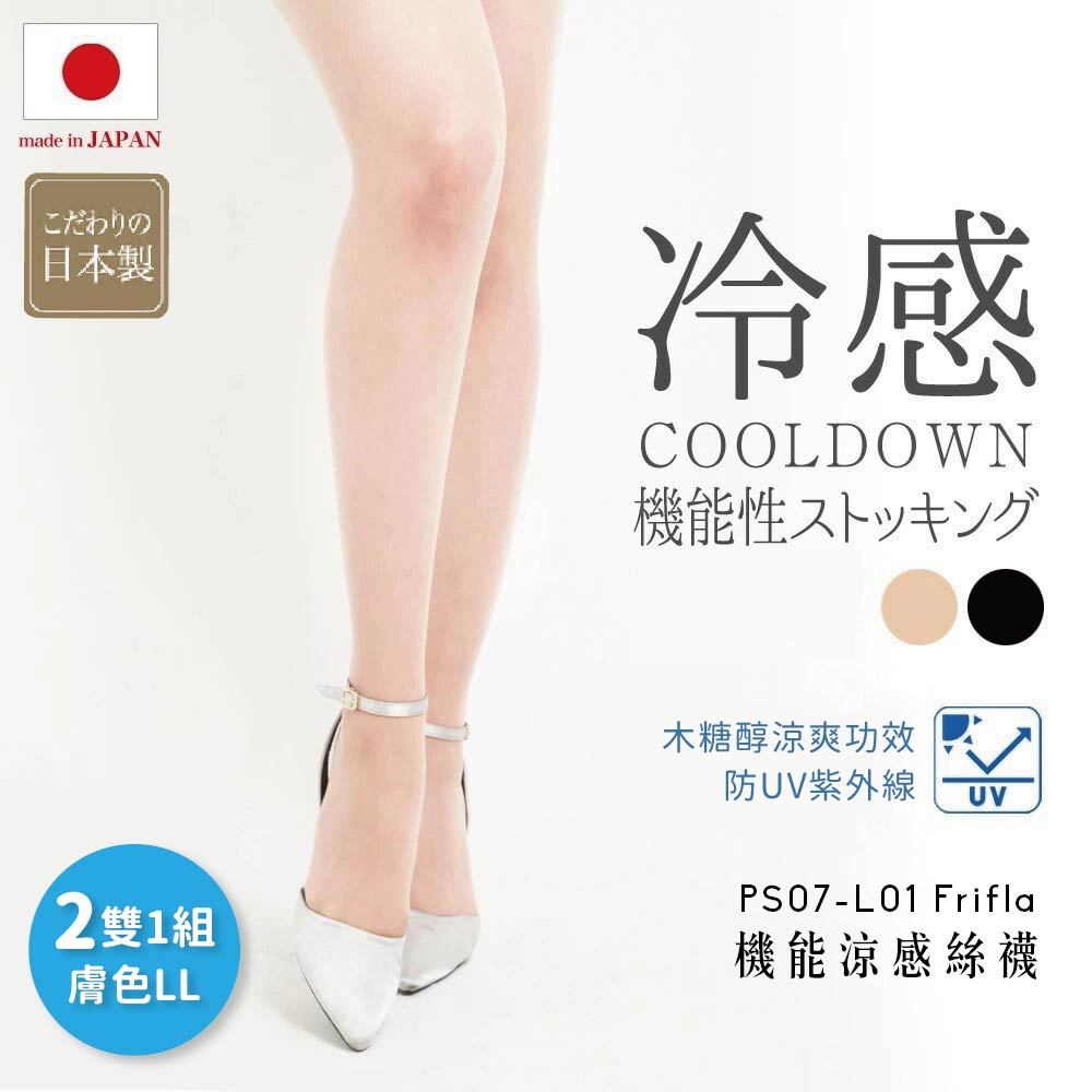 【M&M 日本製】PS07-L01 Frifla機能涼感絲襪/2雙一組, , large