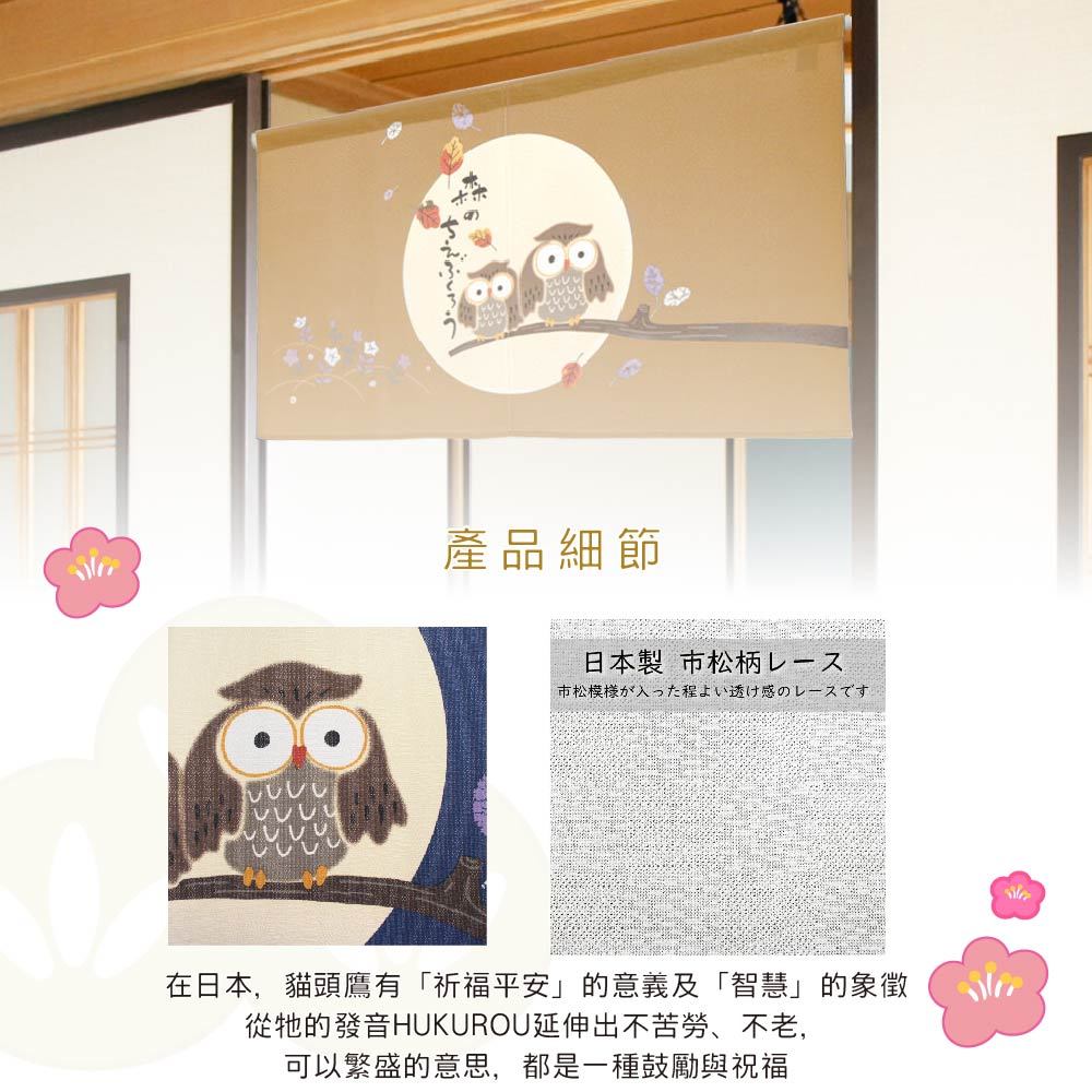 日本製【コスモ】短門簾《貓頭鷹》芥末棕, , large