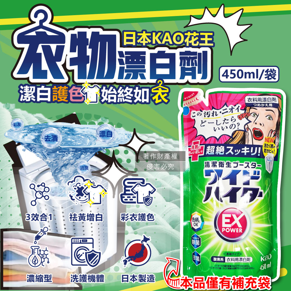 KAO Wide Haiter EX Power Refill 450ml, , large