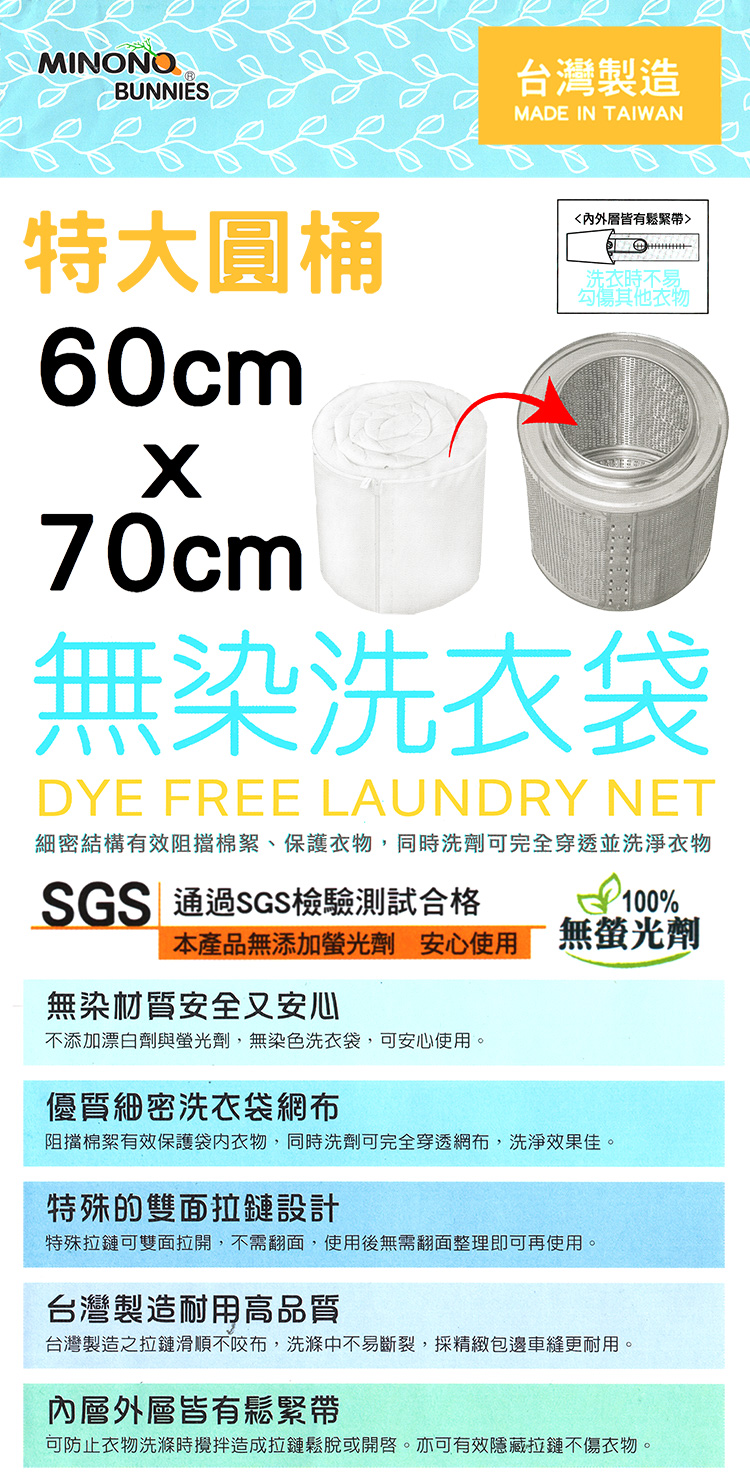 米諾諾無染洗衣袋特大圓桶-60x70cm-2入, , large