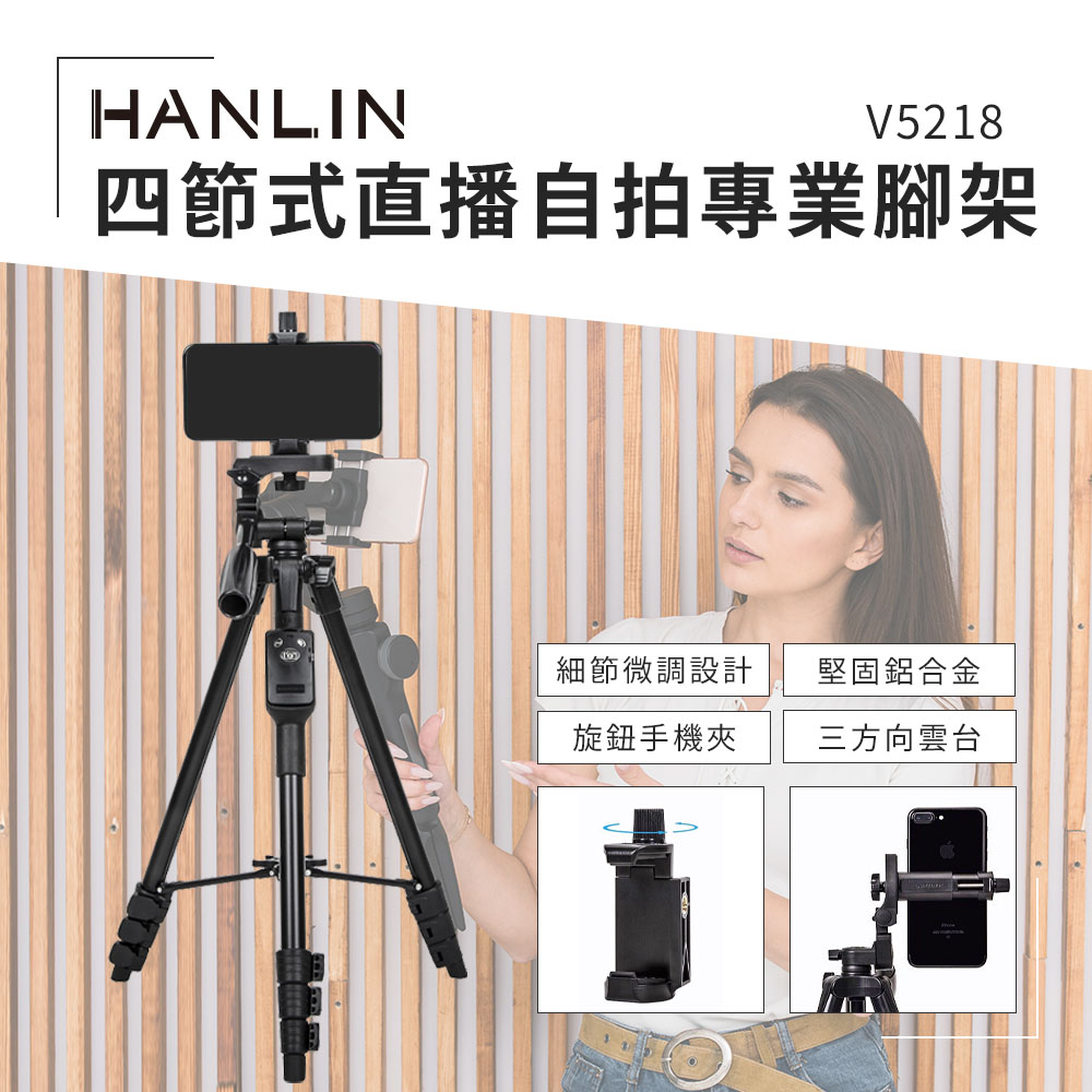 [HANLIN]-V5218 四節式直播自拍專業腳架, , large