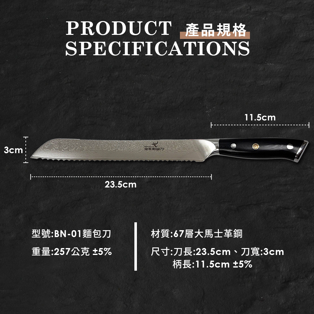 【金永利鋼刀】BN-01龍紋大馬士革鋼 麵包刀23cm (送鋅合金刨刀), , large