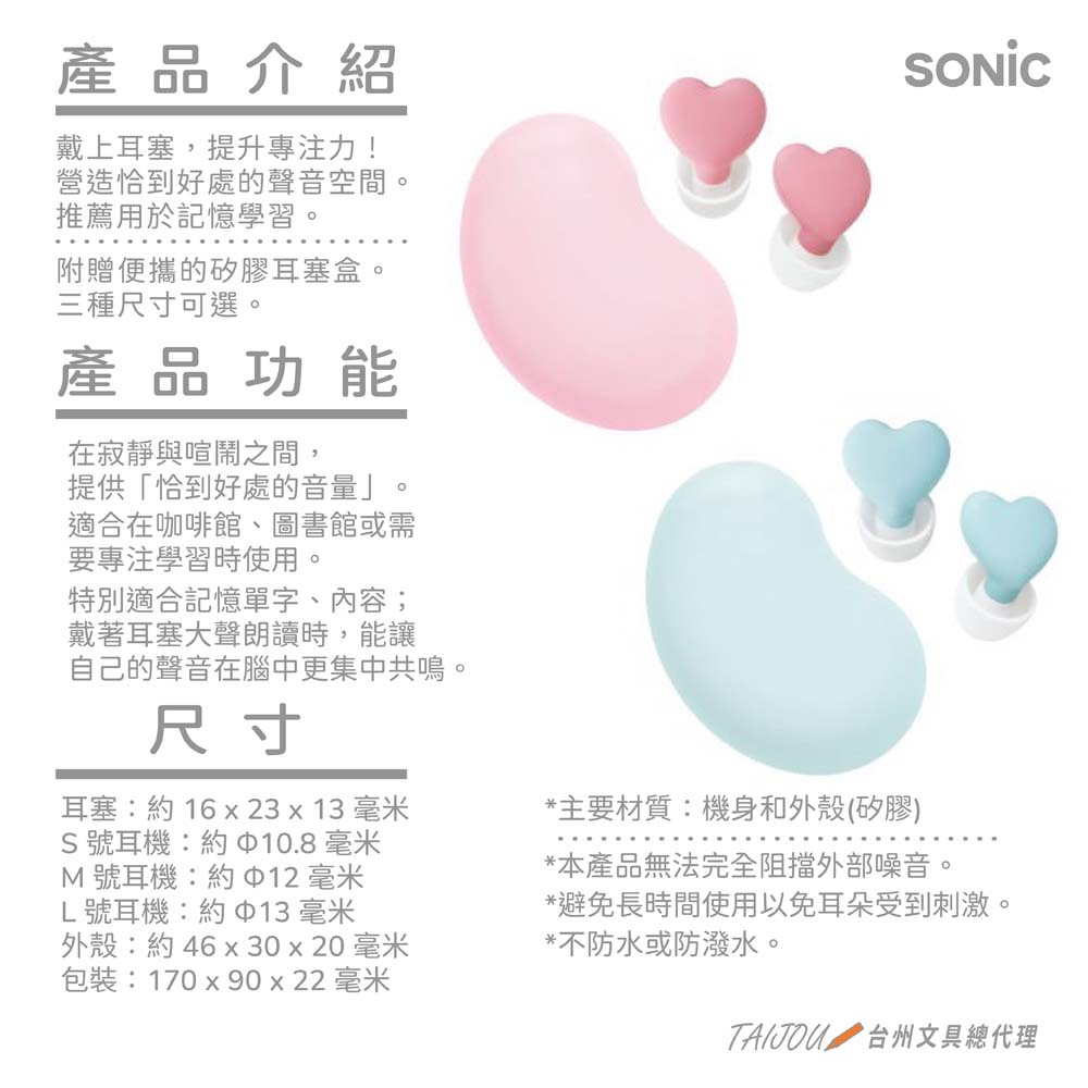 【龍品文創】日本SONIC SP-2010 愛心靜心耳塞 -P溫暖粉, , large