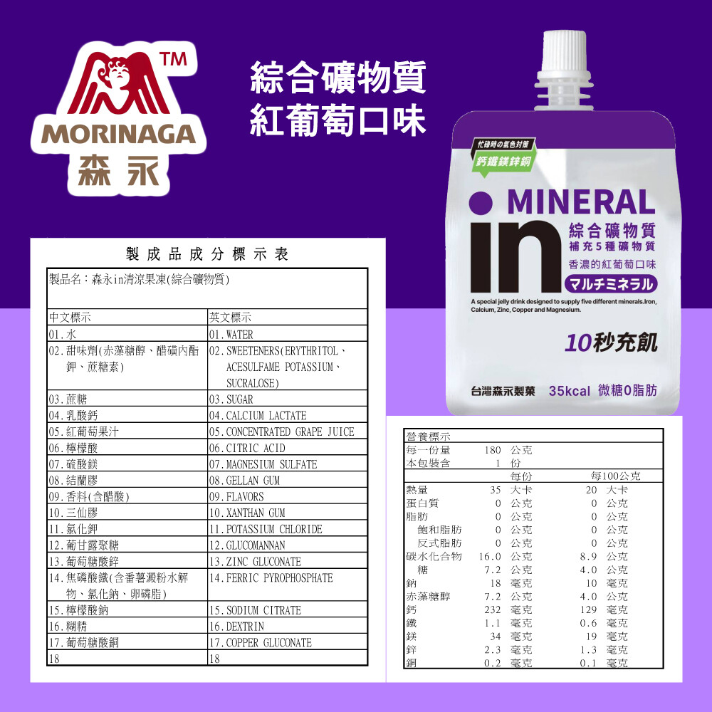 in果凍(綜合礦物質)180g, , large