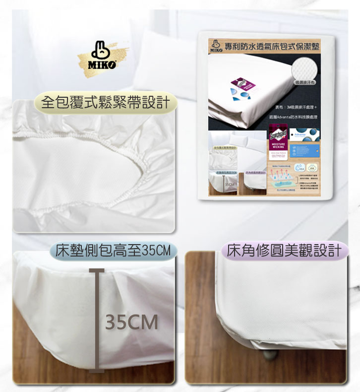 【MIKO】雙人加大防水保潔墊(床包式)6X7尺, , large
