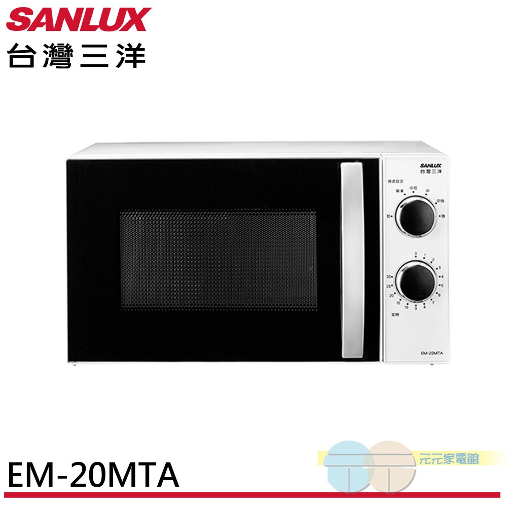 SANLUX 台灣三洋 20L機械式微波爐 EM-20MTA, , large