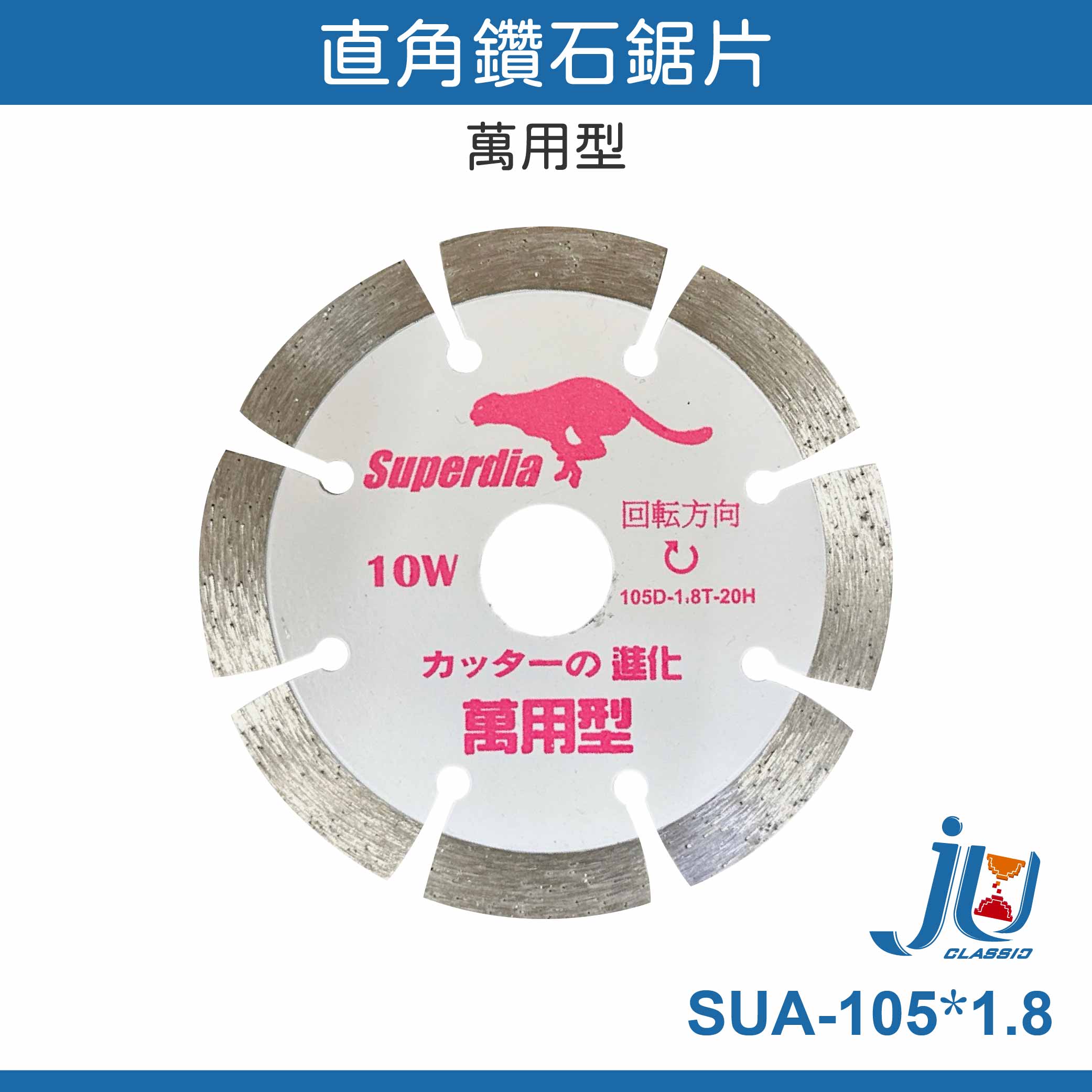 鉅玉經典｜鑽石鋸片直角(10W-石材)  SUA-105*1.8, , large