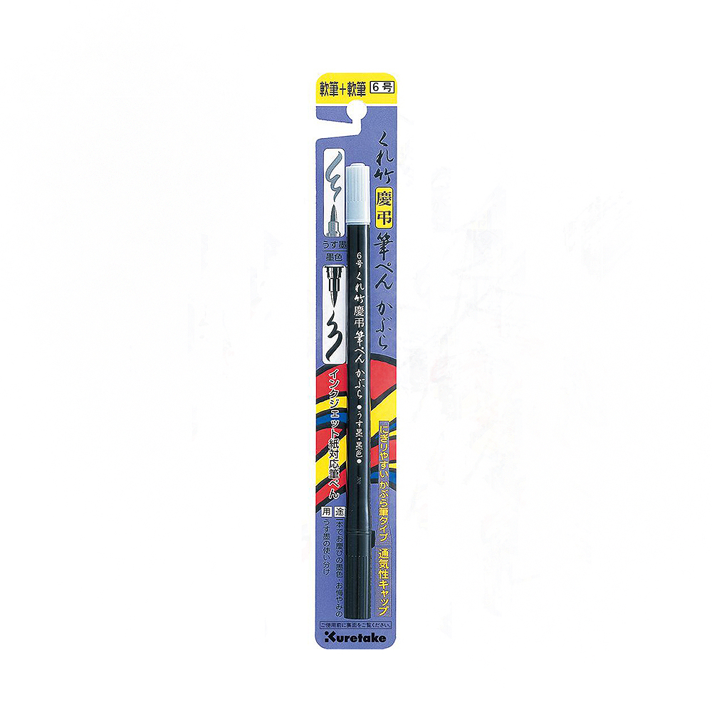 【Kuretake 吳竹】雙頭雙色墨筆 軟筆 黑色/灰色 6號 /支 DG141-6B(日本製)