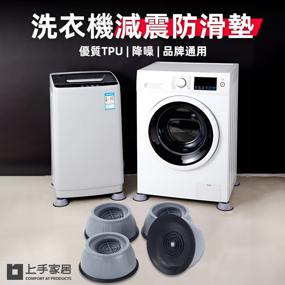 【上手家居】洗衣機增高墊-灰色(防震墊/洗衣機腳墊/洗衣機增高/洗衣機墊/家具增高墊/洗衣機防震/家具腳墊), , large