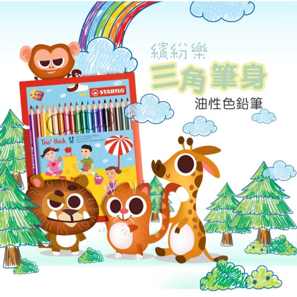 【德國天鵝STABILO】 Trio thick 繽紛樂三角筆身油性色鉛筆 4.2mm 24色(ST203/2-24), , large
