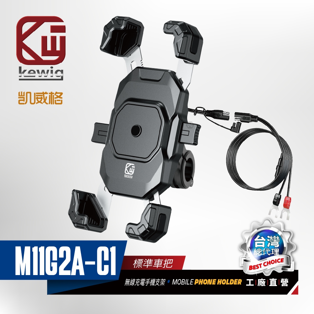 KEWIG M11G2A-C1 Motorcycle Phone Holder, Standard Handlebar, Wireless/Fast Charging, Dual Charging, Original Factory Direct Product, , large