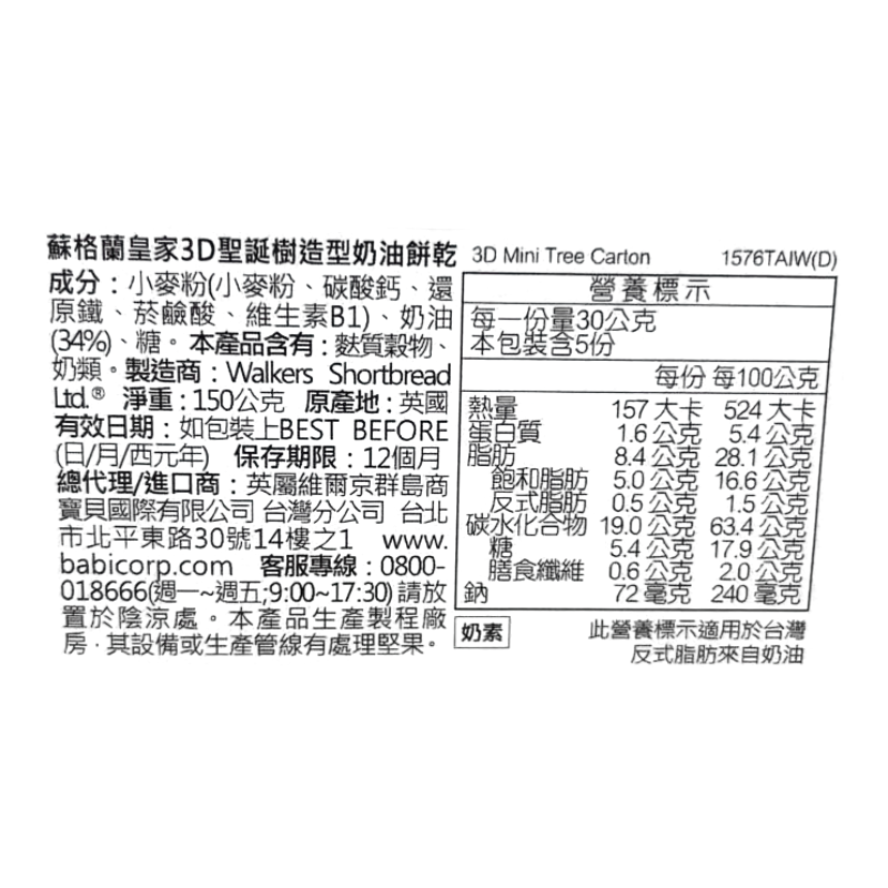 蘇格蘭皇家3D聖誕樹造型奶油餅乾盒裝, , large