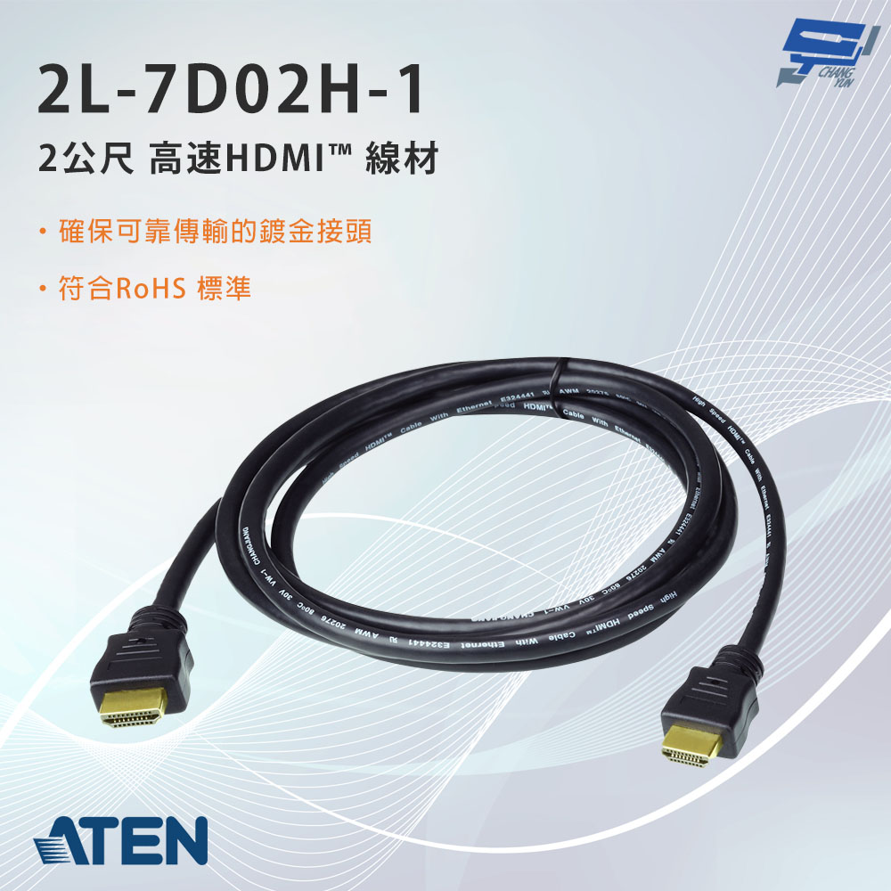 昌運監視器 ATEN 宏正 2L-7D02H-1 2公尺 高速HDMI™ 線材附乙太網路功能, , large